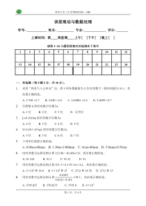 实验误差及数据处理习题