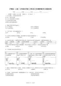 沪教版(上海)九年级化学复习-第五章-初识酸和碱-单元检测试卷(有答案)