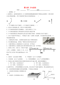 八年级物理下册第九章力与运动测试题无答案新版苏科版