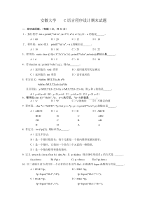 安徽大学C语言期末试卷(含答案)