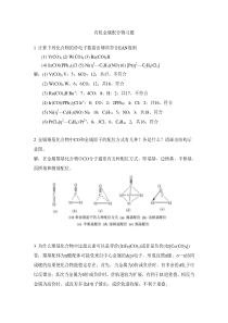 高等无机化学习题