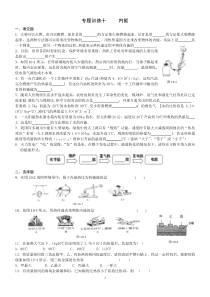 中考物理内能专题训练及答案