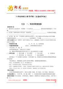 八年级物理上册导学案(全册强烈推荐)