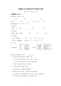 人教版六年级语文毕业试卷及答案