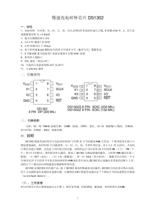 慢速充电时钟芯片DS1302中英文资料