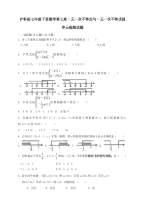 沪科版七年级下册数学第七章一元一次不等式与一元一次不等式组单元检测试题