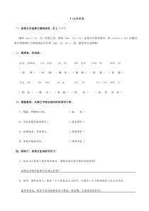 人教版六年级(上)语文作业本全册答案