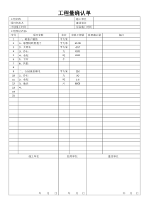 工程验收确认单