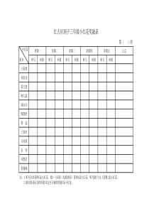 小红花奖励表2016.6