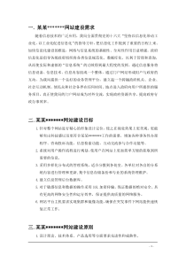 某某信息网网站建设方案