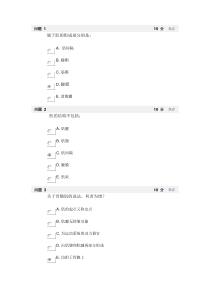 bb平台肌学单选