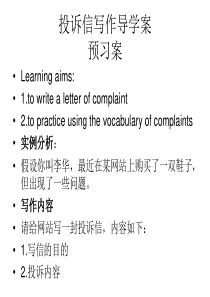 投诉信写作模板及联系