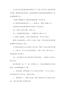 关于教师的请假制度细则