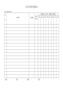 质量管理体系各种质量记录格式