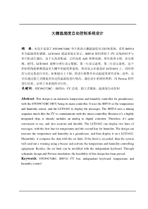 基于STC89C52RC单片机的大棚温湿度自动控制系统毕业设计(含源文件)