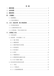 桥梁孔桩施工方案