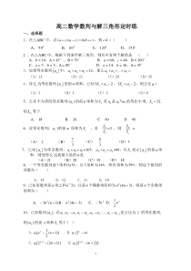 数列与解三角形练习题