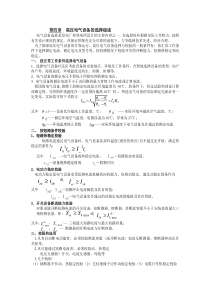 河南理工大学现代供电技术总结第四章--高压电气设备的选择