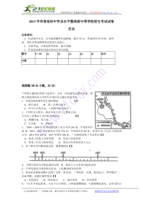 河南省2013年中考历史试题