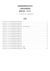 自考_04741_计算机网络原理_2008~2016_试题及答案