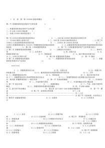 质量管理体系国家注册审核员预备知识培训教程