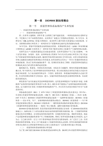 质量管理体系国家注册审核员预备知识培训教程（DOC 81页）