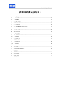 招聘门户网站系统设计方案