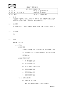 通用统计技术及品质手法