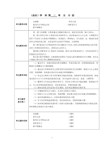 苏教版三上品社教案