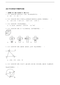 2015年吉林省中考数学试题(word版-含解析)