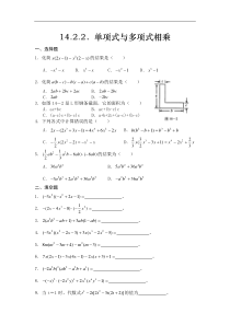 八年级数学单项式乘以多项式练习题