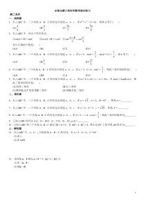 必修5解三角形和数列测试题及答案