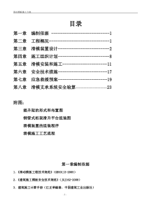 滑模施工组织设计方案