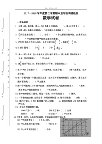 5年级下册数学期末测试卷