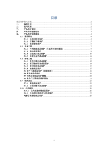 精装修项目成品保护方案