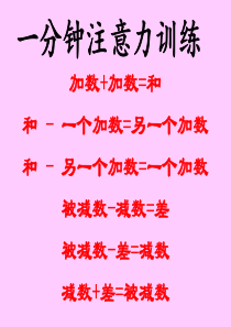 万以内数的加减法复习课