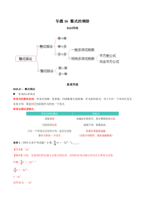 专题16-整式的乘除(知识点串讲)(解析版)