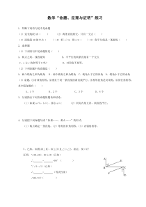 七年级数学命题、定理与证明练习