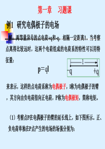 电磁学第一章习题课