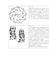 古代纹样简介