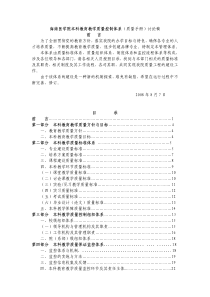 海南医学院本科教育教学质量控制体系(质量手册)讨论稿