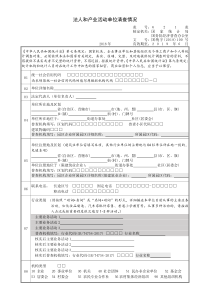 2018年法人和产业活动单位清查情况表