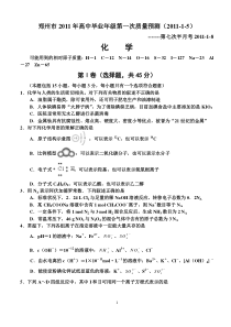 郑州市XXXX年高中毕业年级第一次质量预测--化学