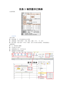 制作图书订购单(引导文)