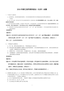 2016年浙江高考理科综合化学试题详细讲解