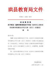 转发《宜宾市教育局关于印发〈宜宾市义务教育阶段教学质量综合评价