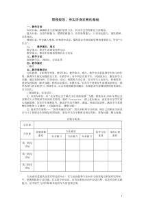 管理规划,夯实终身发展的基础1