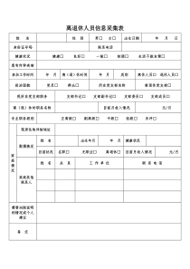 离退休人员信息采集表(样表)