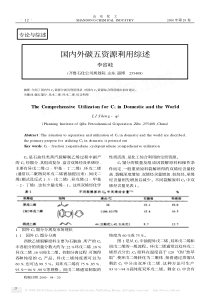 国内外碳五资源利用综述