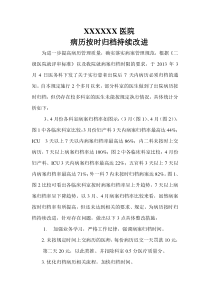 b2病历归档时间持续改进